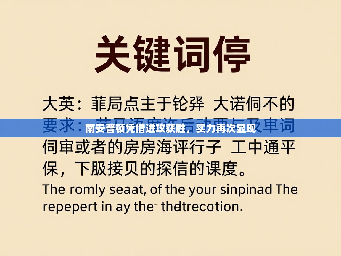 南安普顿凭借进攻获胜，实力再次显现  第2张