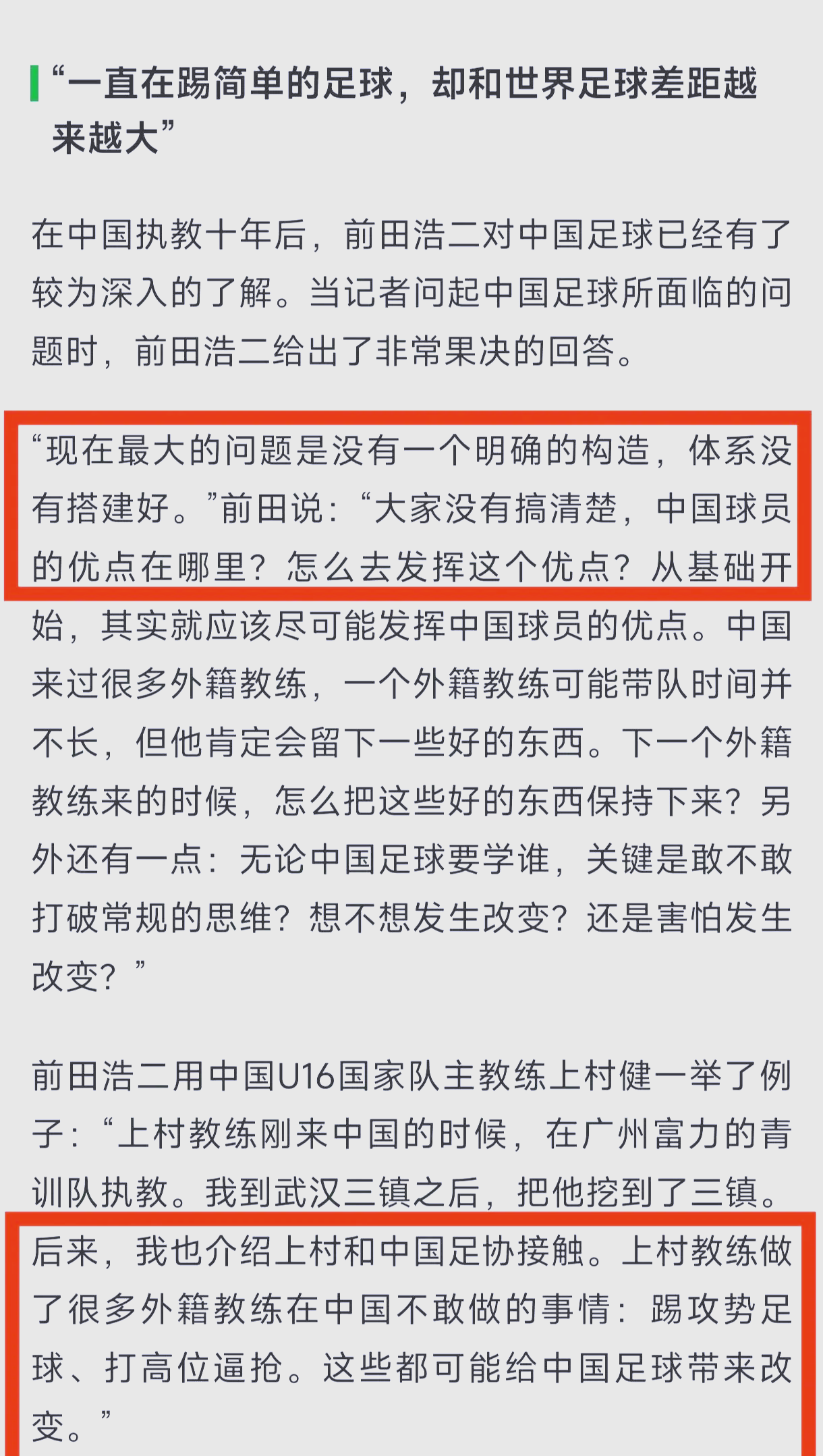 关于足球助理教练战术指导备受关注的信息